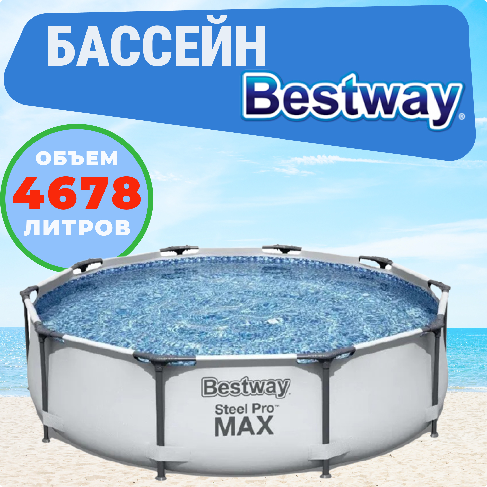 Бассейн каркасный 305. 56408 Bestway. Бассейн каркасный Бествей 305х76. Bestway Steel Pro 305x76. Бассейн Bestway 305[76.