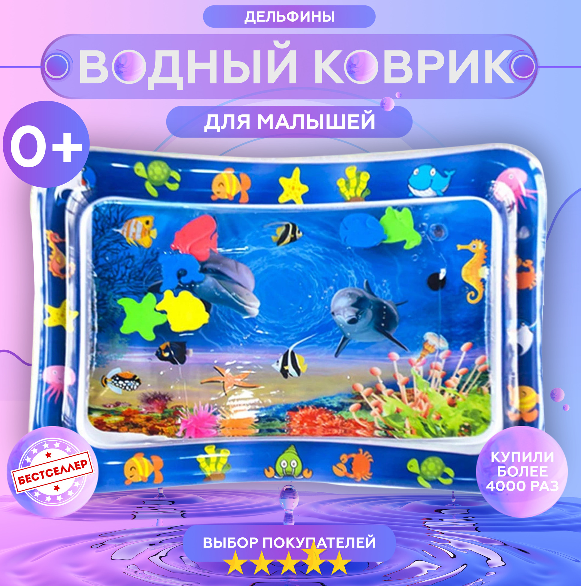 Детский матрас аквариум на полу водяной