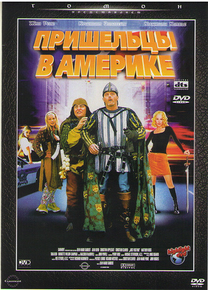 Пришельцы 4 Пришельцы в Америке (DVD)