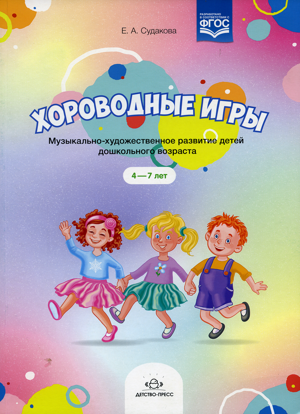 хороводные игры у детей дошкольного возраста (99) фото