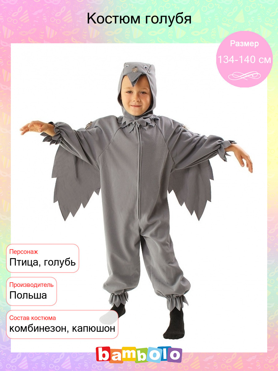 костюм соловья птицы для мальчика своими руками