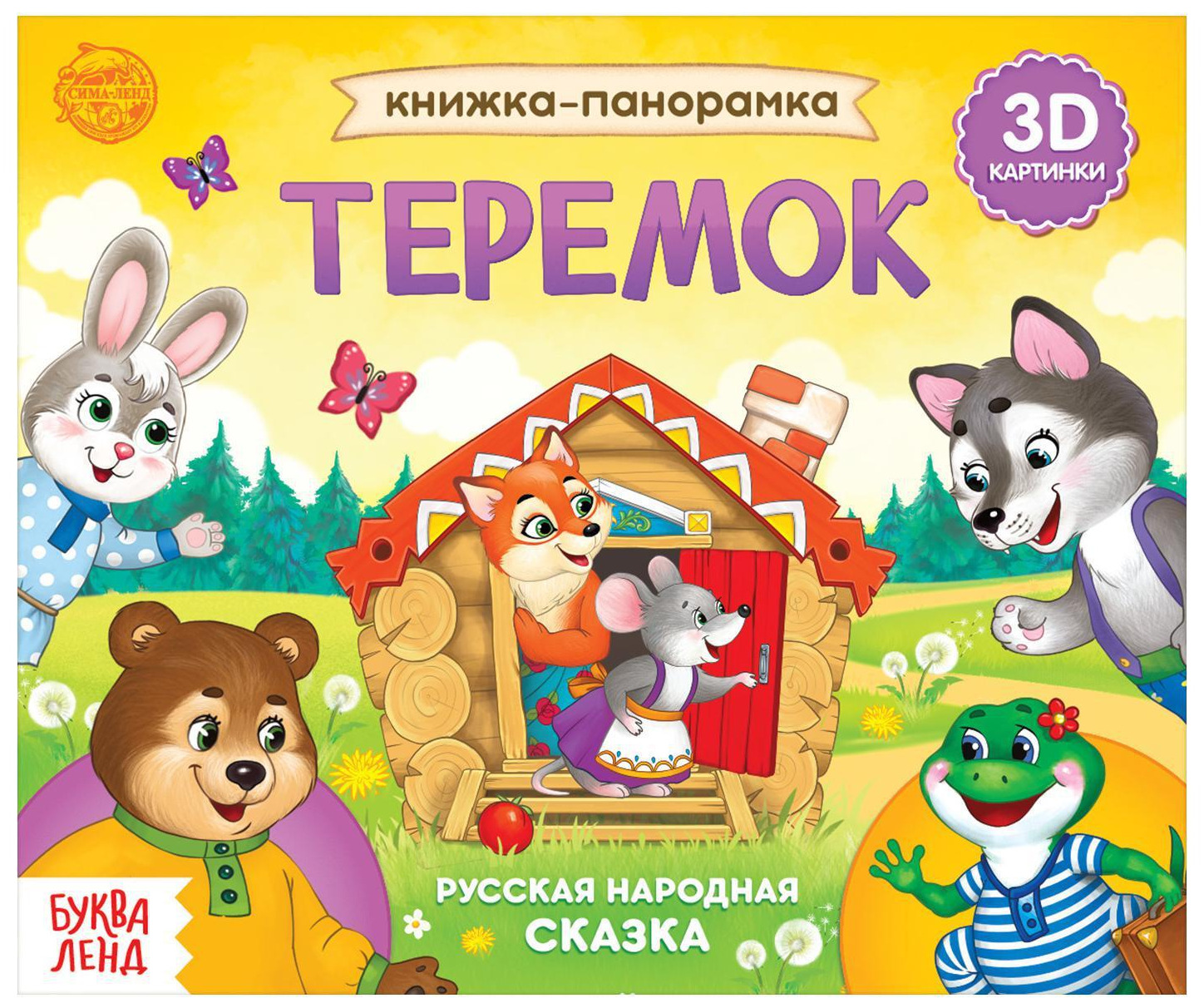 Теремок 3. Теремок 3