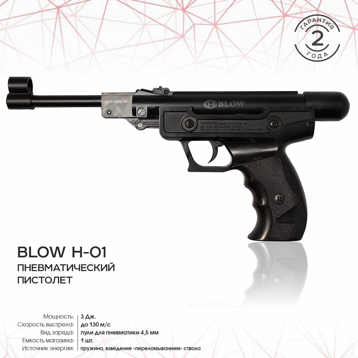 ПневматическийпистолетBLOWH-01,кал.4,5мм