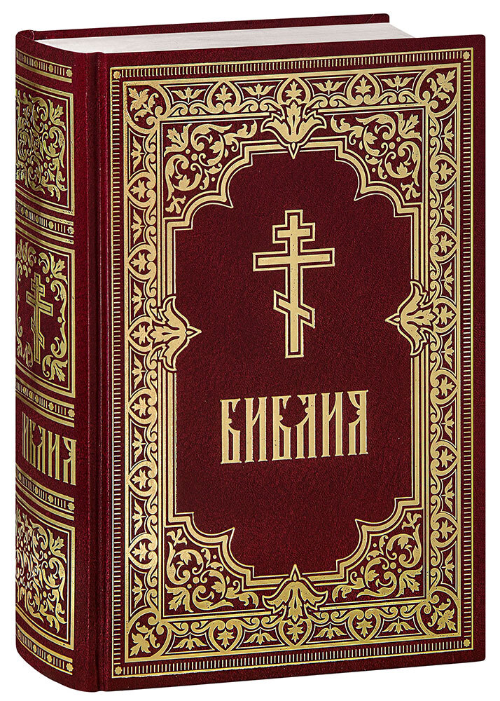 Библия Купить Книгу Спб