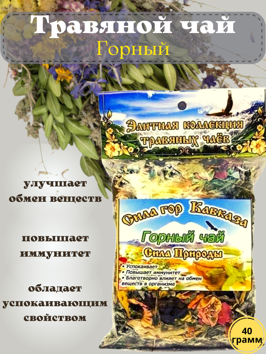 Фото Горного Чая