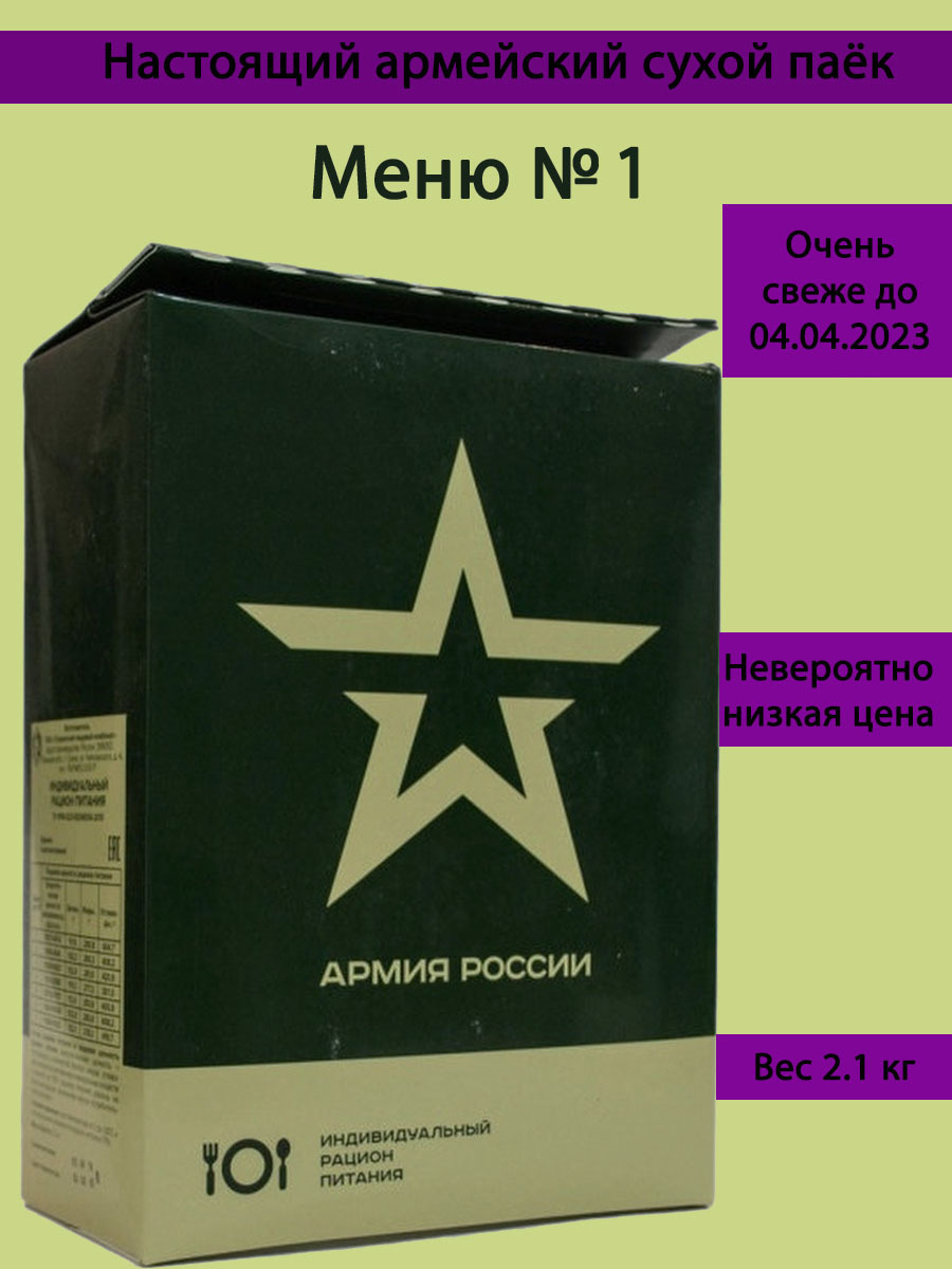 Сухие Пайки Армейские Купить Екатеринбург