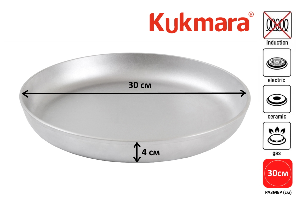 СковородаКукмара(Kukmara)30смбезпокрытиябезручки,литойтолстостенныйалюминий