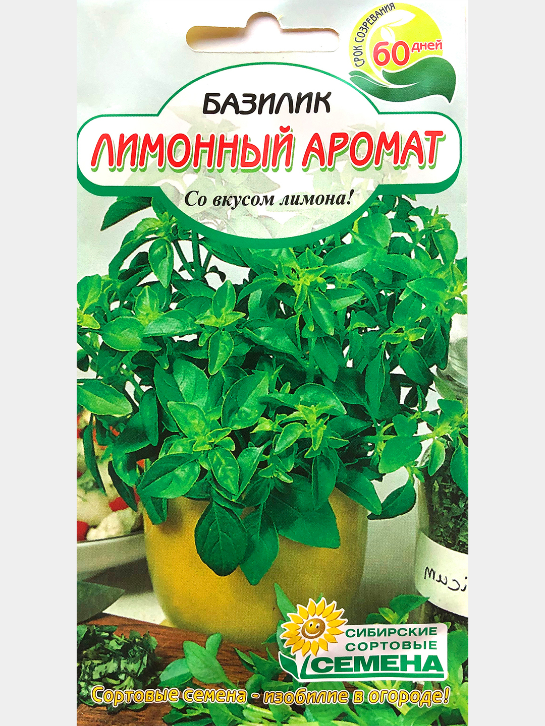 Базилик в сибири. Лимонный базилик Сибирские сортовые семена. Базилик лимонник. Базилик лимонный аромат. Сорт базилика лимонный аромат.