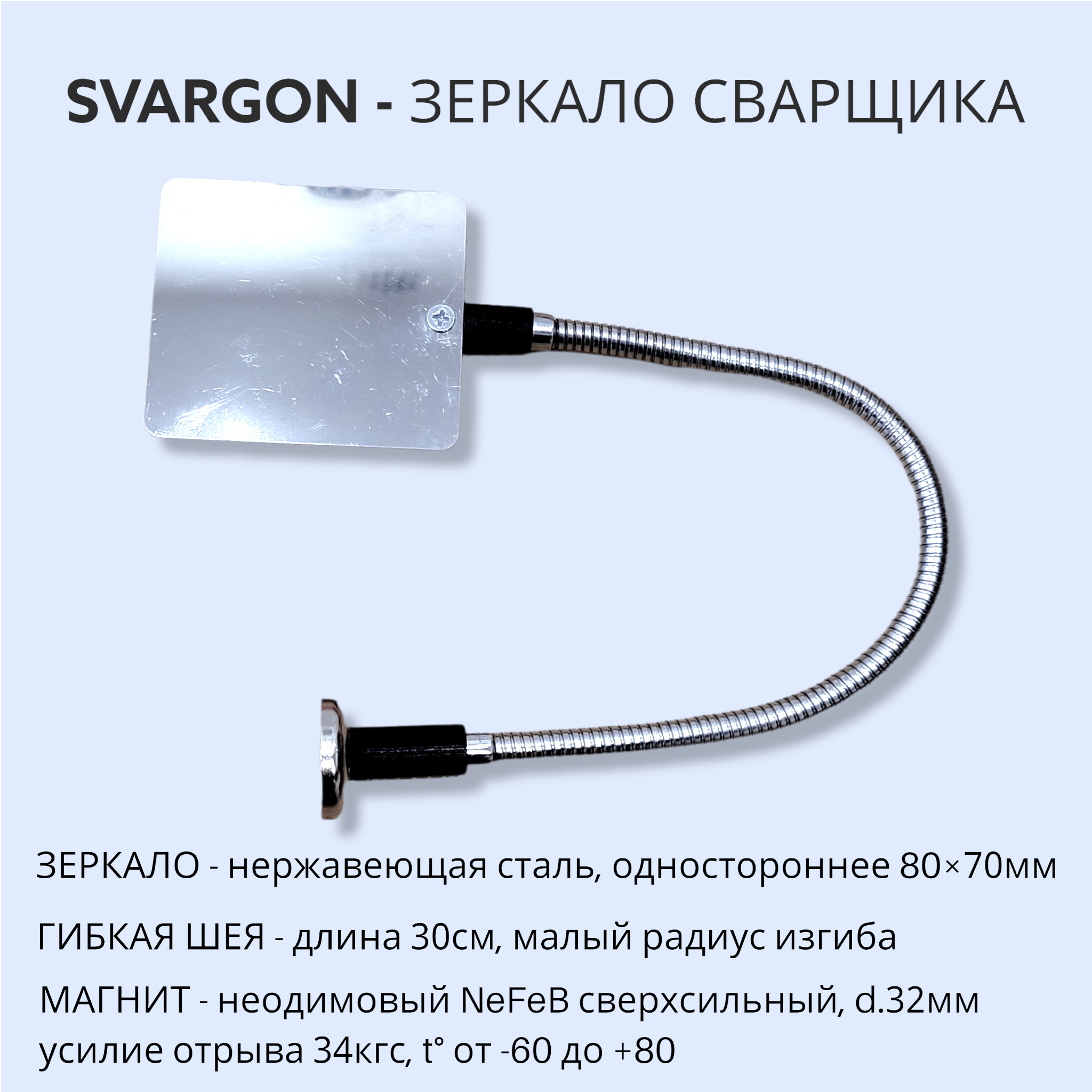 Зеркало сварщика на магните SVARGON — купить в интернет-магазине OZON с ...