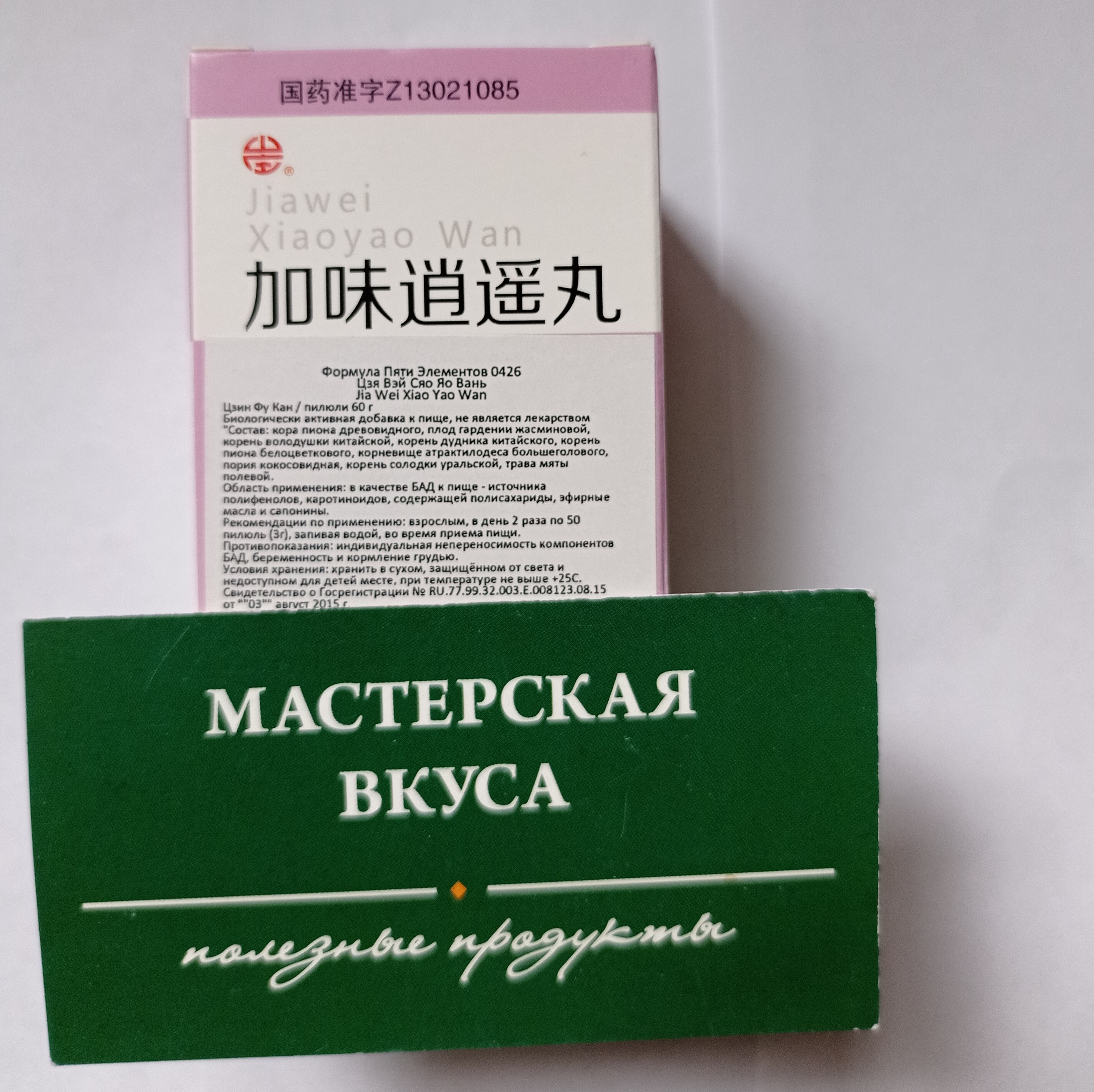 Сяо вань отзывы. Цзя Вэй Сяо Яо Вань. Сяо Яо Вань Синофарм. Цзявэй Сяояо Вань в пакетиках. Пилюли Сяо Яо инструкция.