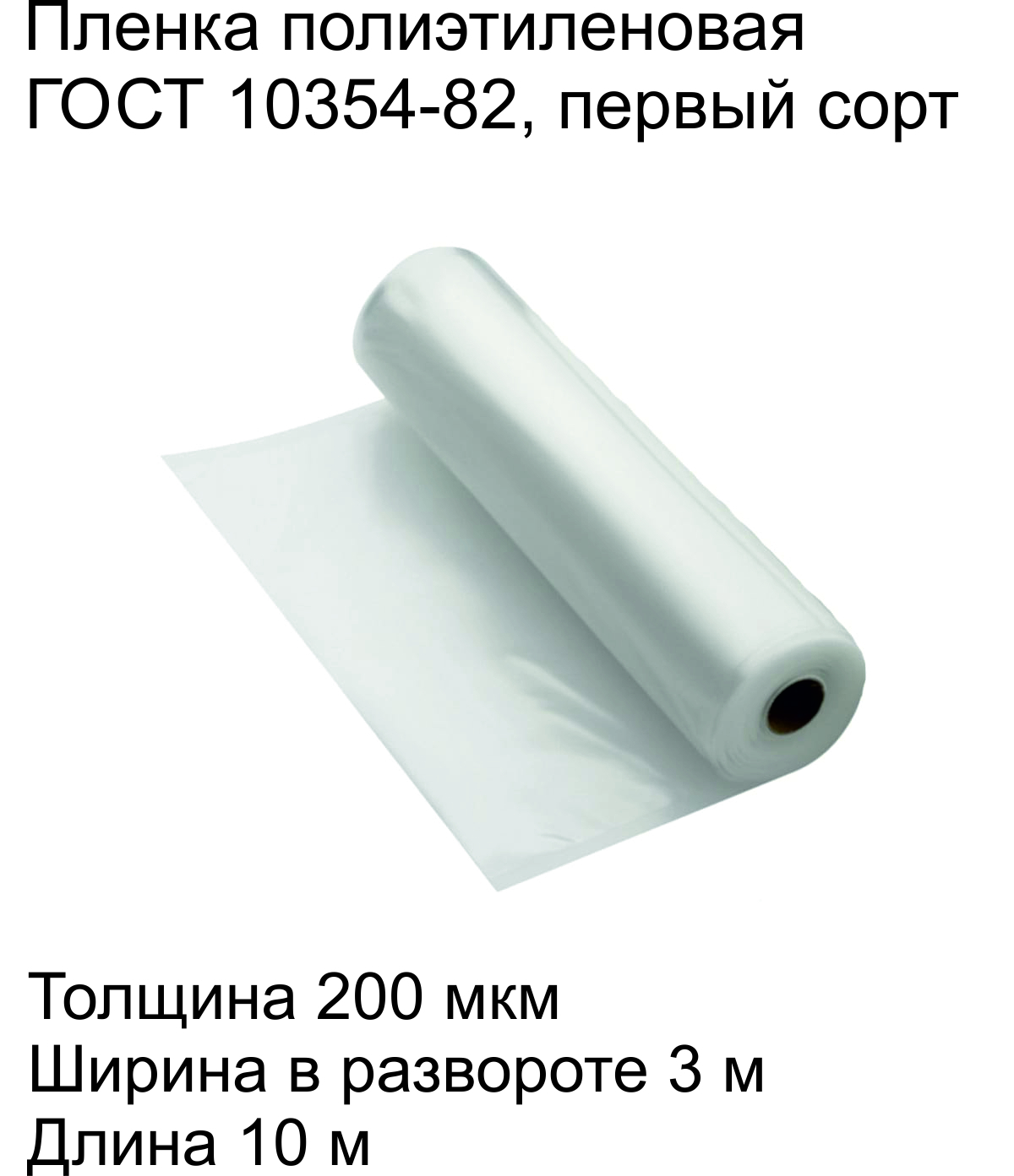 Купить Укрывную Пленку 200