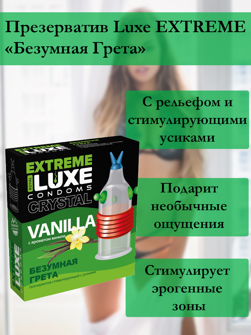 Extreme отзывы. Luxe extreme. Luxe безумная Грета. Презервативы 