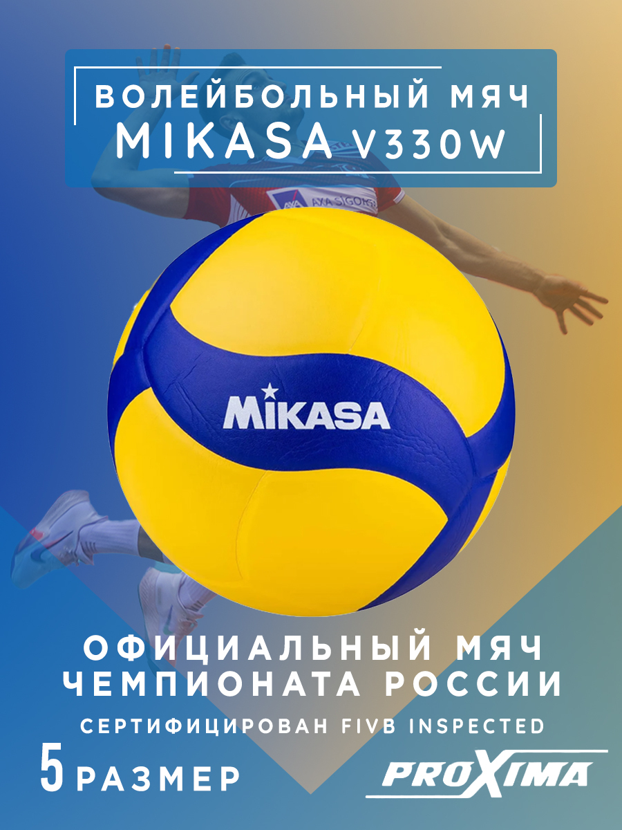 Новые волейбольные мячи Микаса 2019