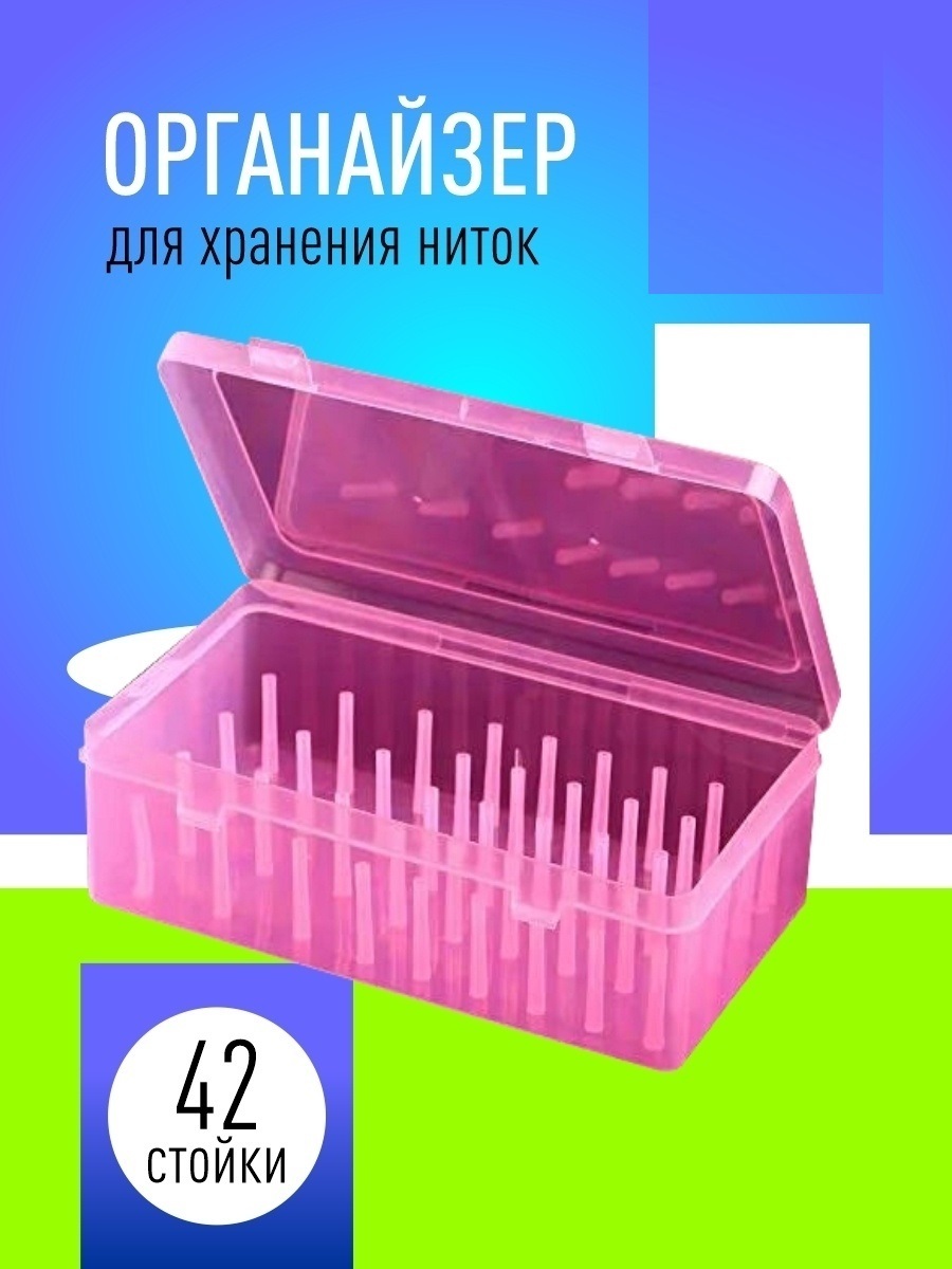 Как перестать хранить нитки как попало: 10 удобных способов хранения катушек с нитками