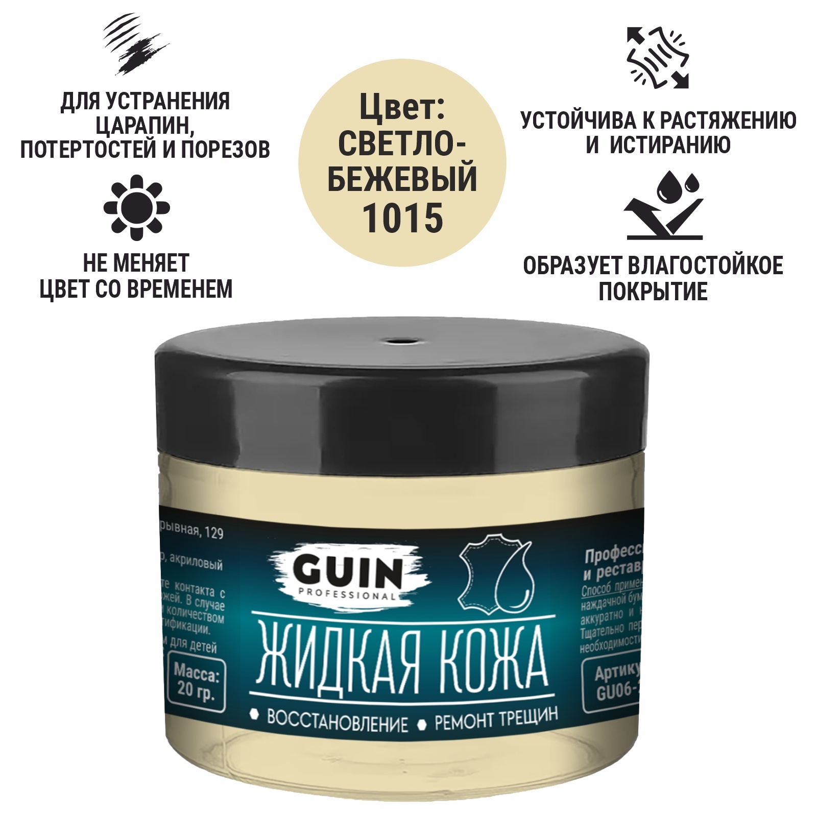 Жидкая Кожа Guin Купить