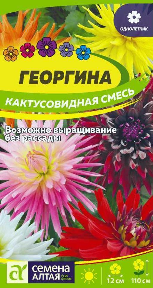 СеменаЦветовГеоргинаКактусовиднаясмесь(0,1гр)-СеменаАлтая