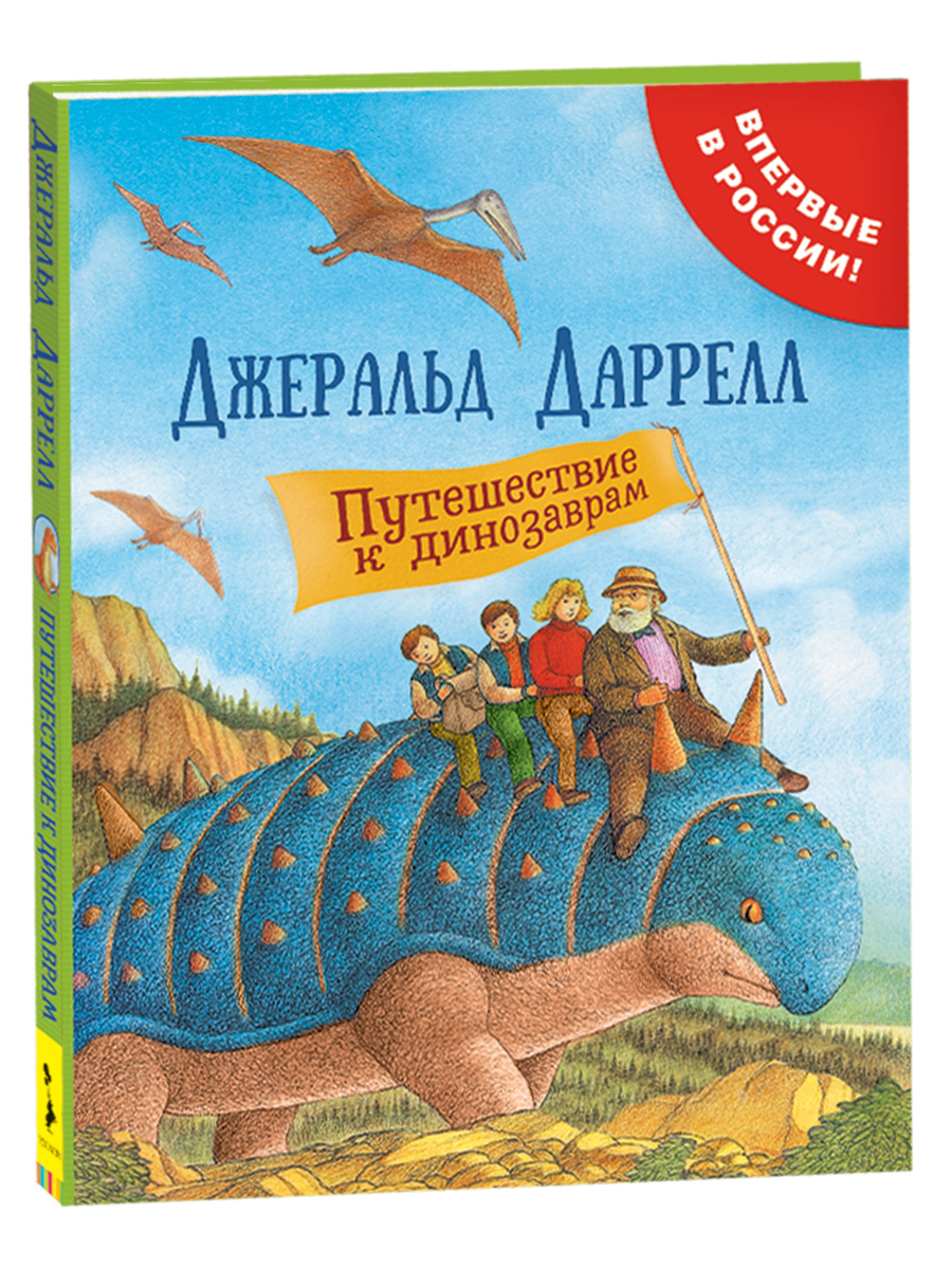 Книга путешествия