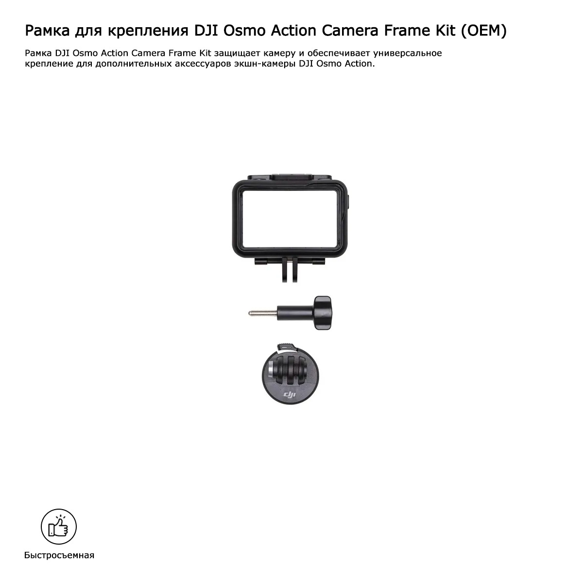 Купить рамку с камерой. DJI Osmo Action Camera frame Kit. Экшн камера Action 3 Osmo. Стекло для камеры для DJI Mavic Mini. DJI Osmo Action 2.