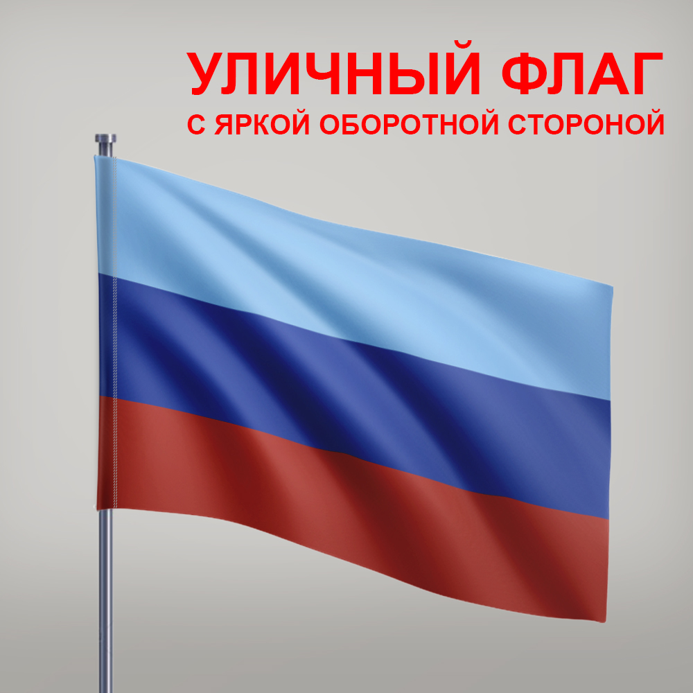 Флаг луганской республики. Флаг ЛНР. Флаг ЛНО. Флаг Луганской народной.