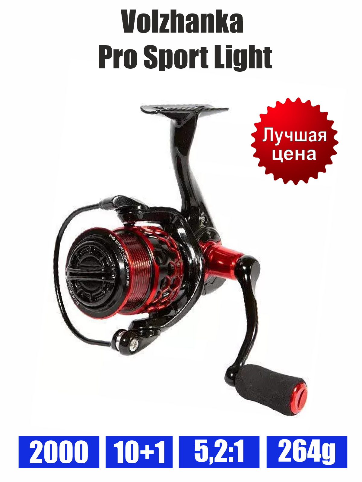 Volzhanka Pro Sport 4004 Купить