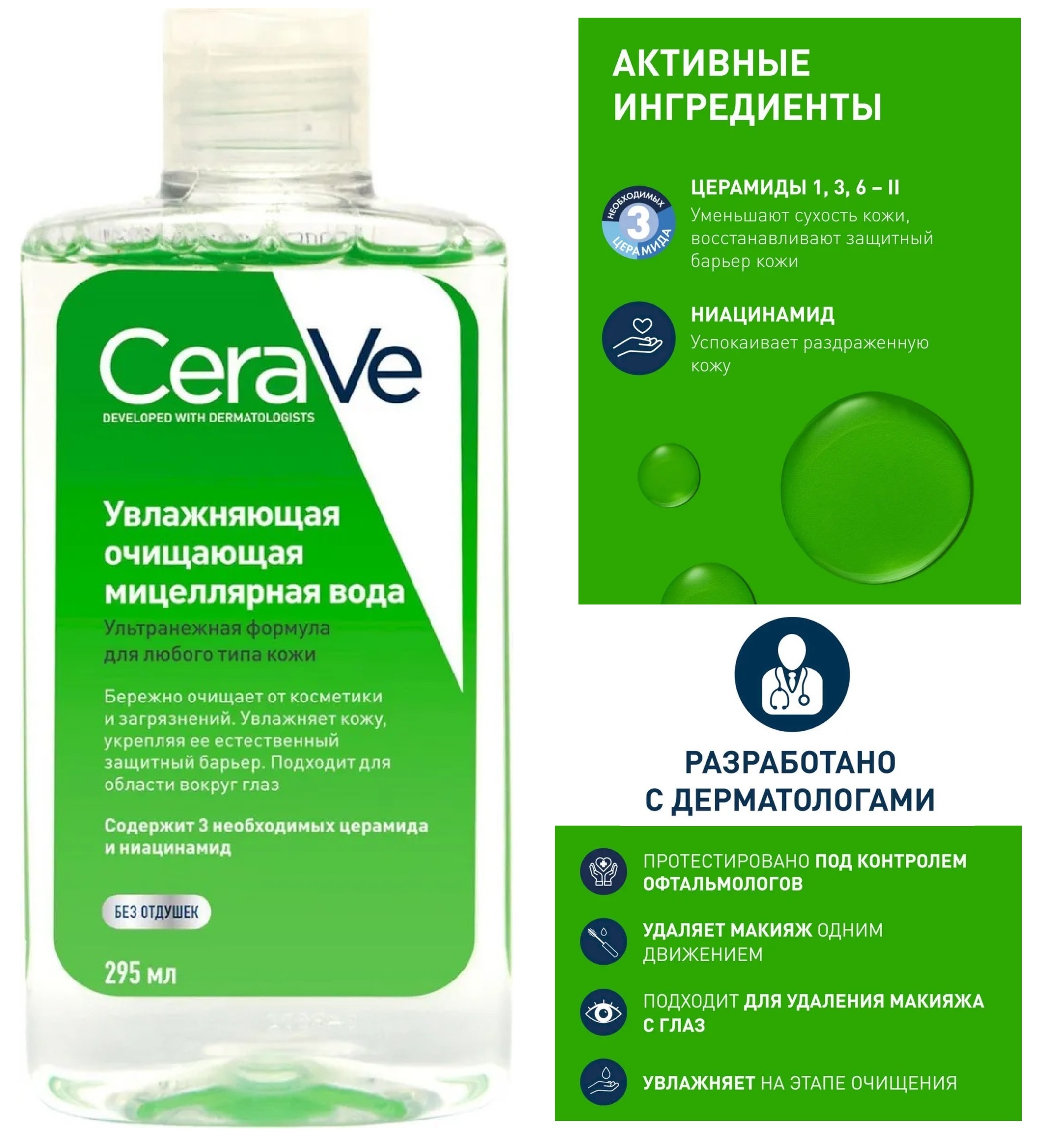 Мицеллярная Вода Cerave Купить В Спб