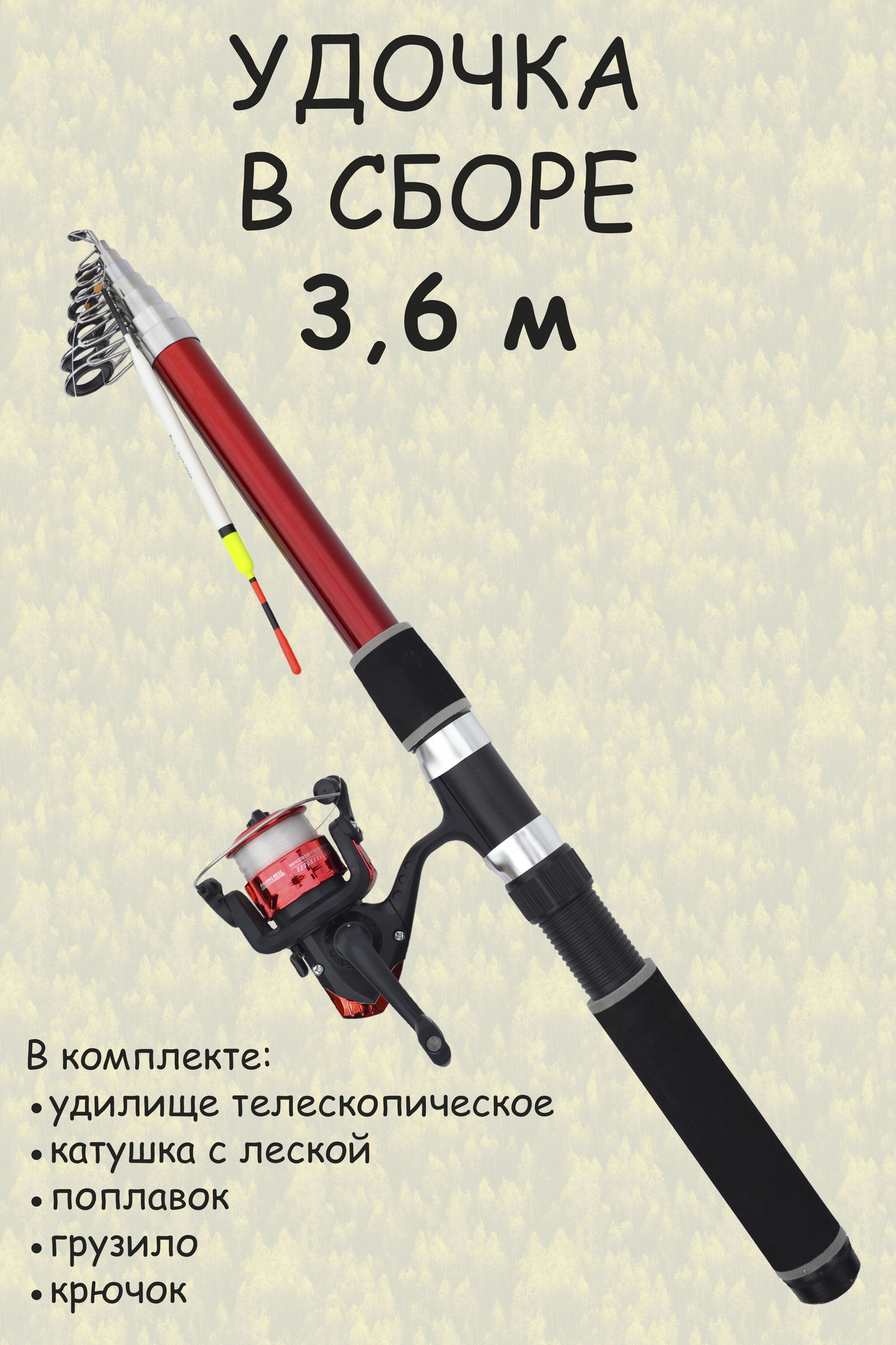 Удочка для рыбалки 6м. Удочка 6м.