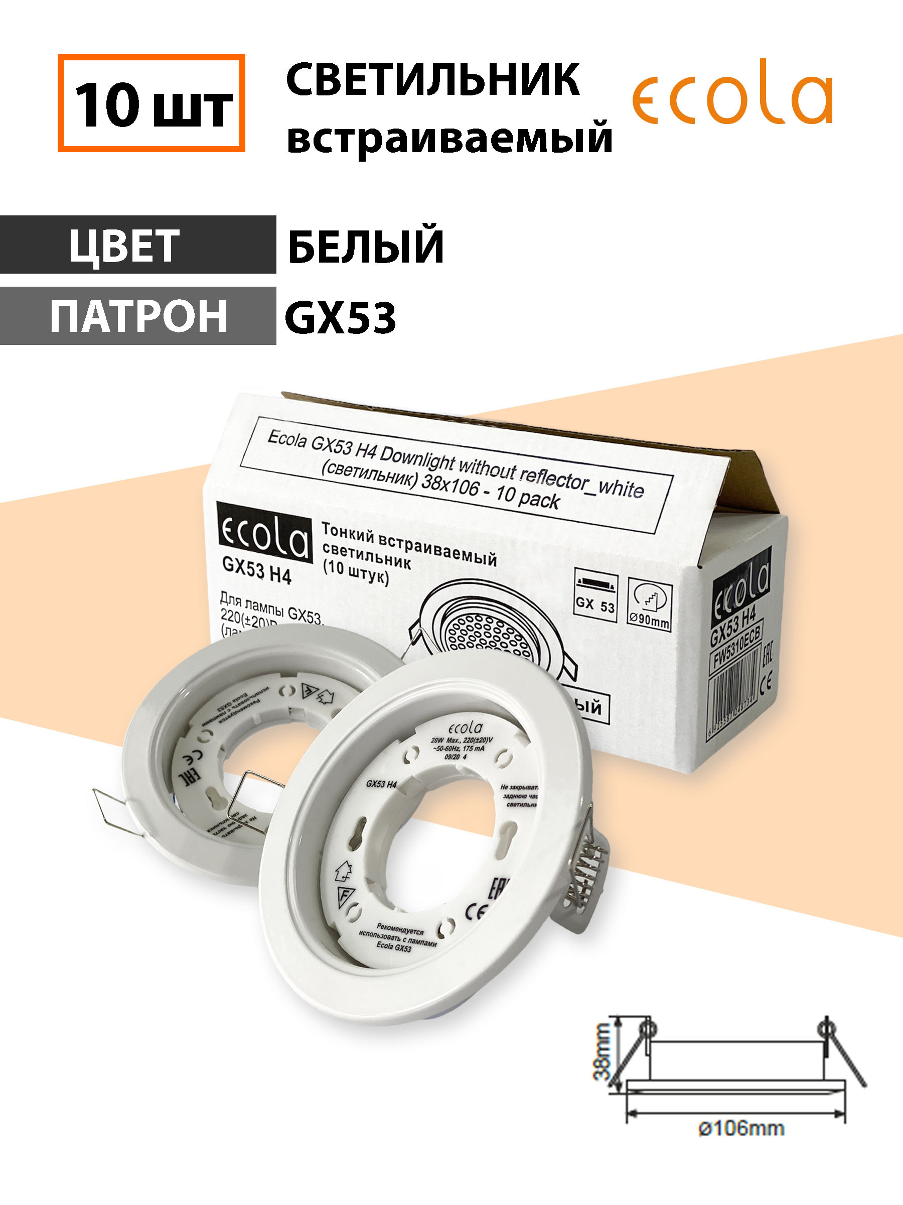 Патрон gx53. Ecola светильник gx53 h4 белый 38*106 fw5310ecb. Ecola светильник потолочный встраиваемый gx53 цвет белый. Диаметр лампочки gx53.