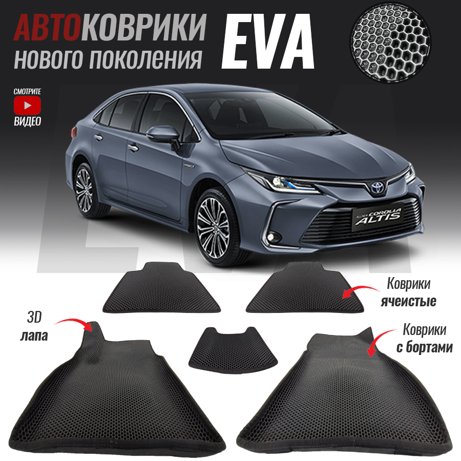 Коврики в салон автомобиля Toyota Corolla_Toyota Corolla (E210), цвет  серый, черный - купить по выгодной цене в интернет-магазине OZON (550776062)