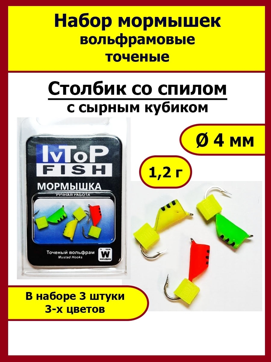 IvTopFish Мормышка, 1.2 г