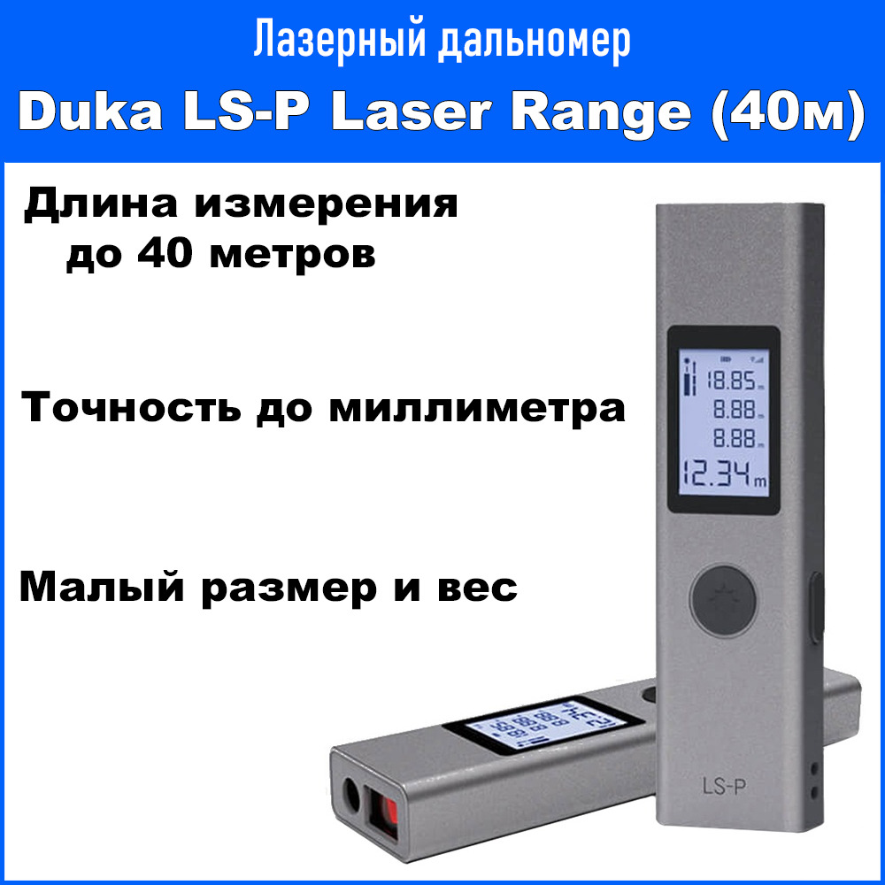 Duka ls p laser range finder. Дальномер Duka ls2. Дальномер Дука ЛСП. Дальномер Duka tr1.