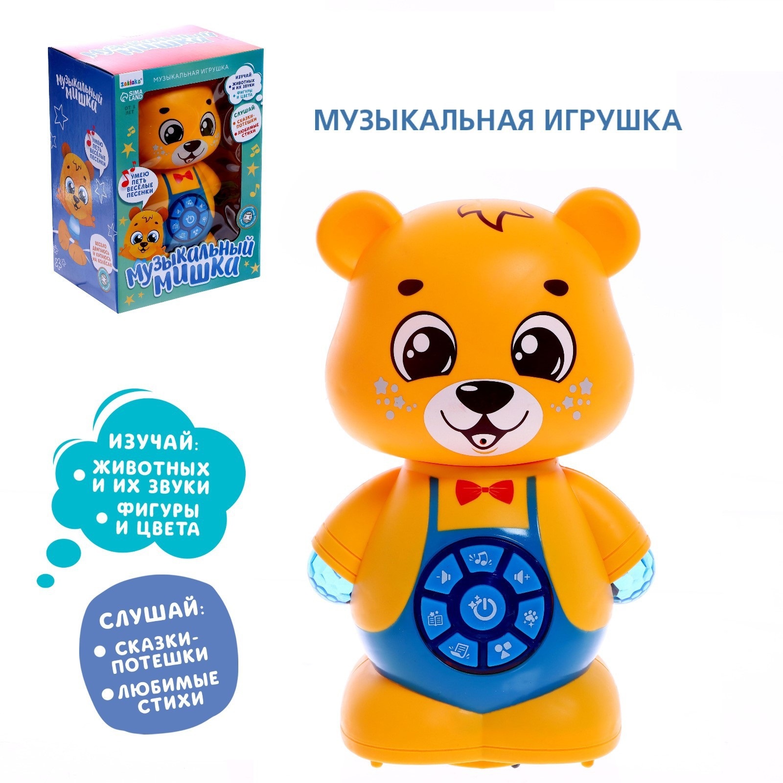 Музыкальная игрушка 