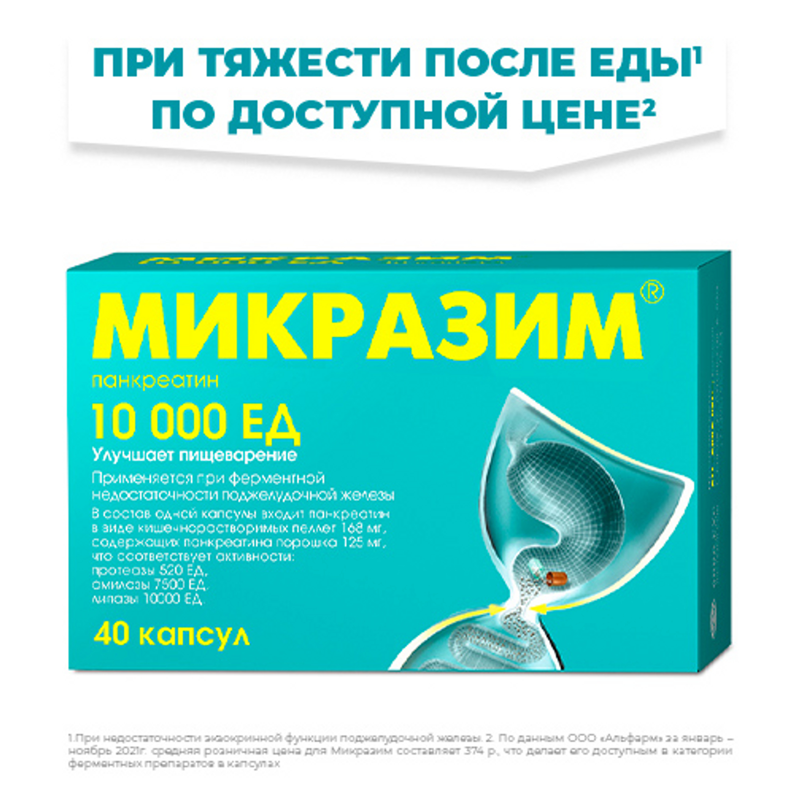 Панкреатин Микразим 10 Тыс.Ед., 40 капсул — купить в интернет-аптеке OZON.  Инструкции, показания, состав, способ применения