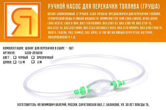 Автозапчасти из полиуретана Шланг топливный, арт. Я185, 1 шт.