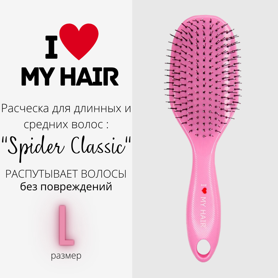 I Love My Hair Расческа Купить