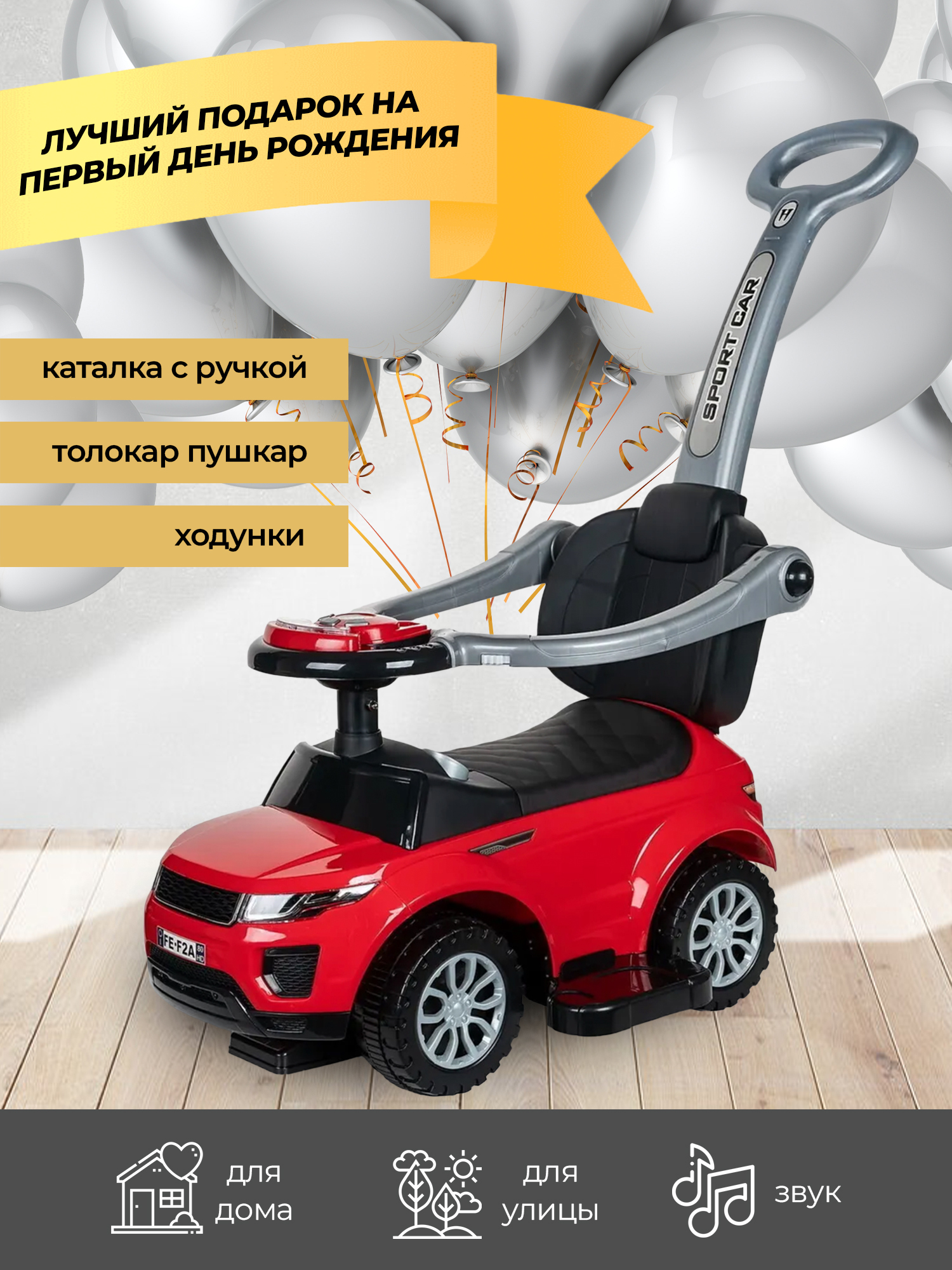 Детская каталка с ручкой 3 в 1 толокар пушкар машинка Sport Car, звук,  красный