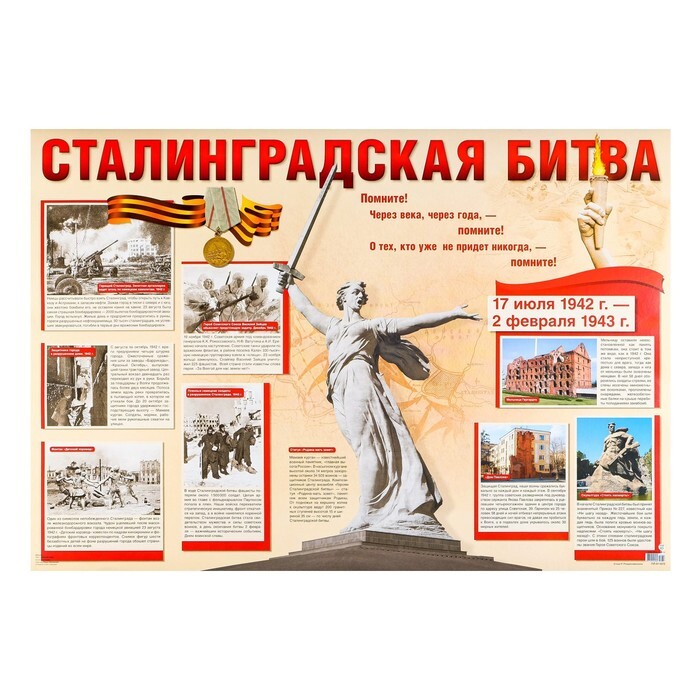 Проект сталинградская битва в детском саду