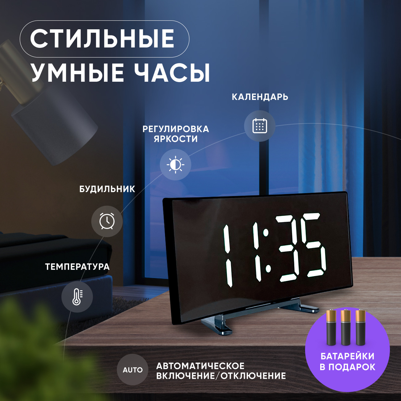 Часынастольныеэлектронныенабатарейках,отсети,USB:будильник,термометр,календарь,подсветка,декордома.