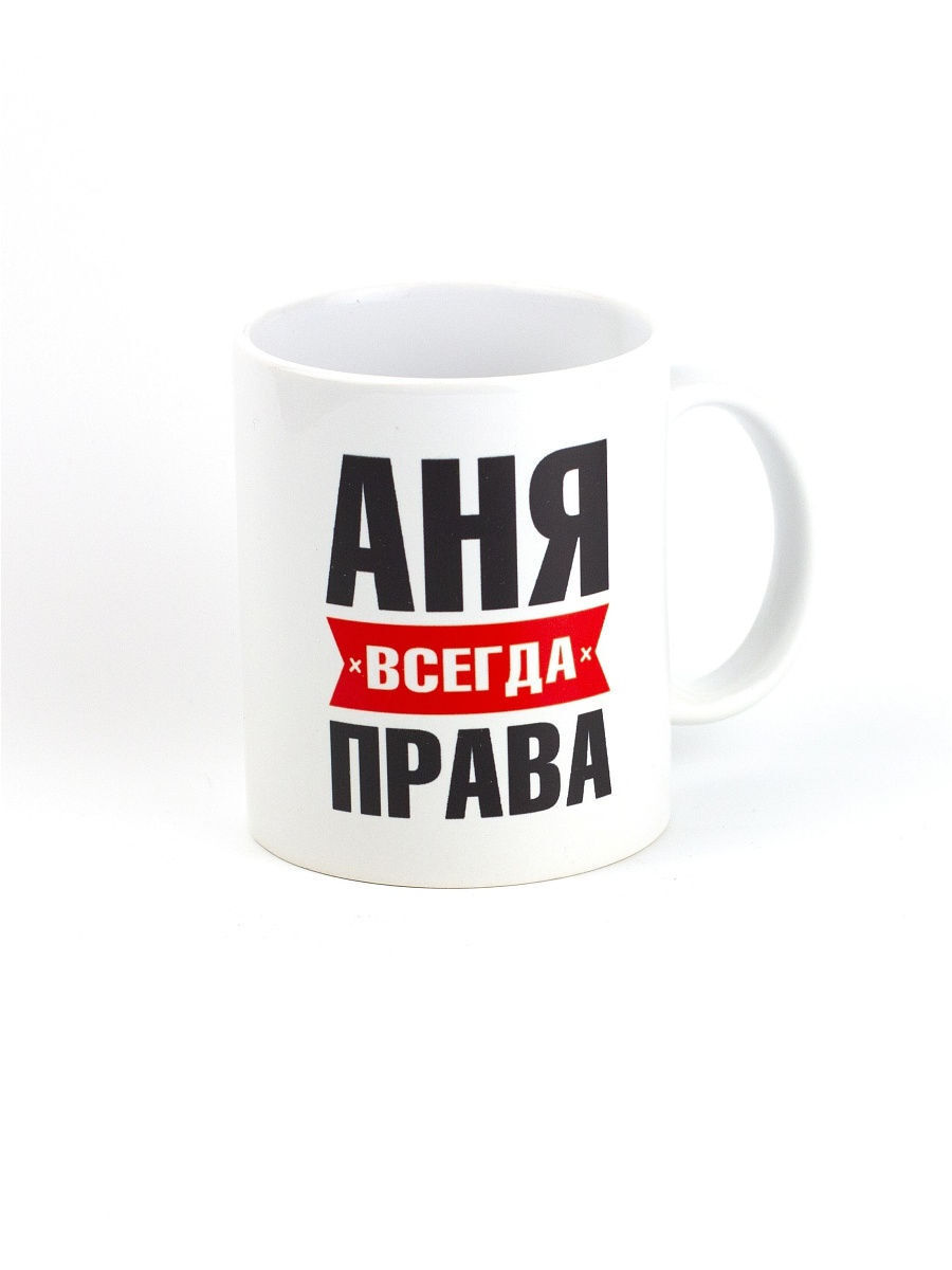 Яна всегда права картинка