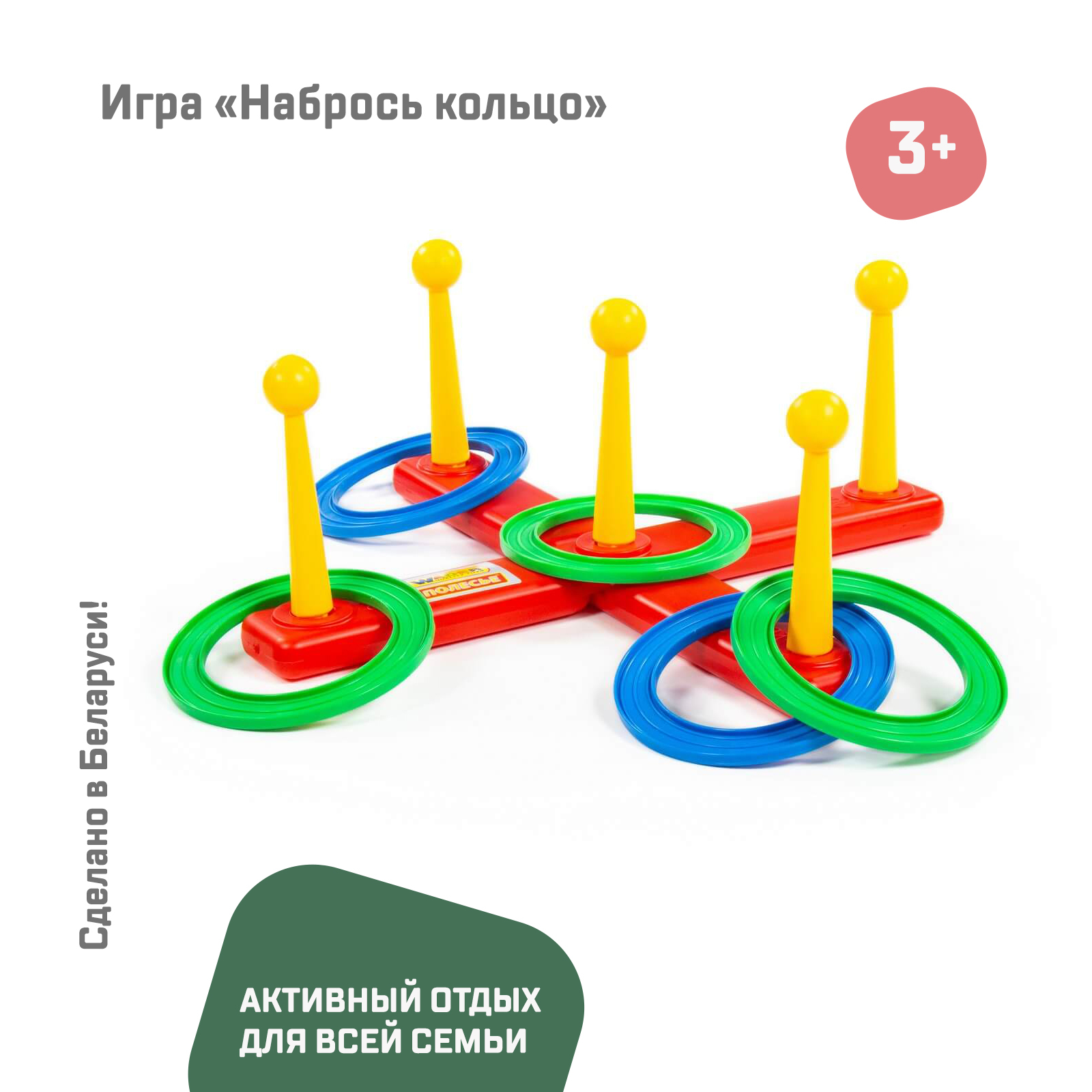 Кольцеброс детский "Набрось кольцо" / игры на улице для детей и всей ...