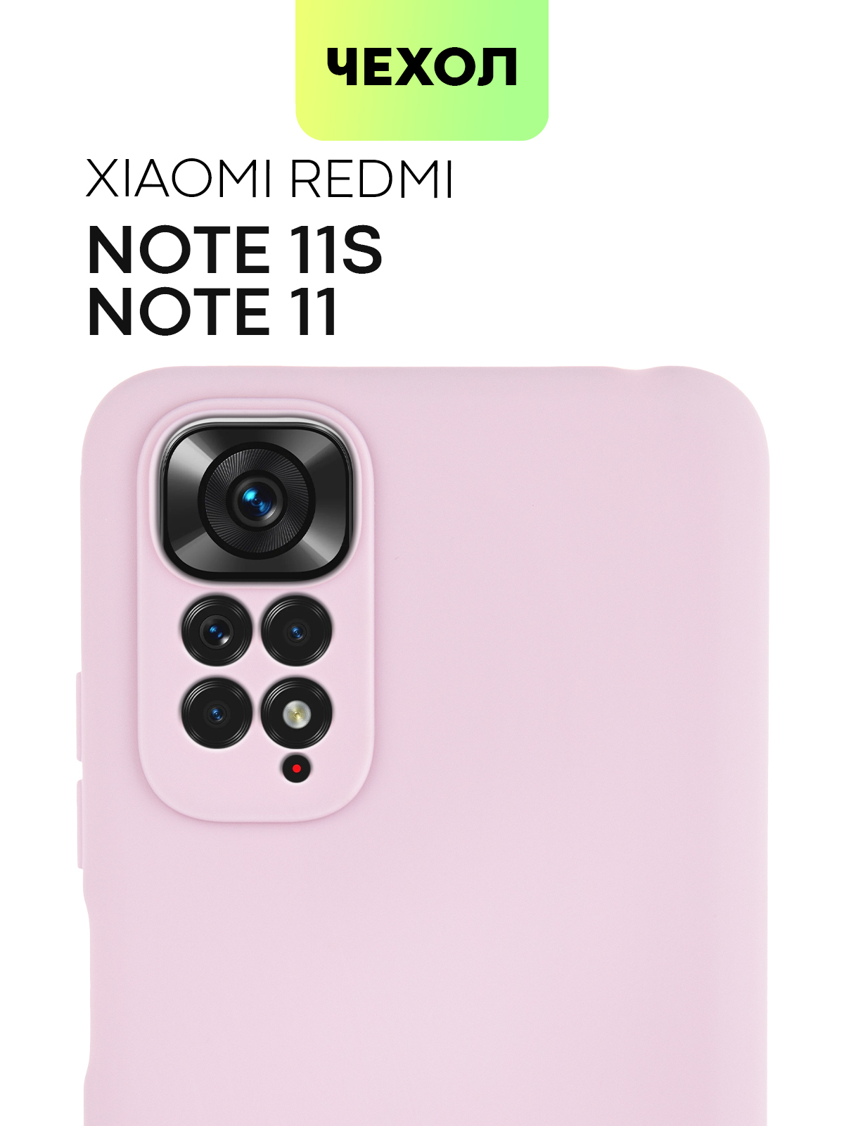 Чехол для Xiaomi Redmi Note 11 и Xiaomi Redmi Note 11S (Сяоми Редми Ноут 11  и Ксиаоми Редми Нот 11с), тонкий BROSCORP выполнена из качественного  силикона с матовым покрытием и защитой камер,