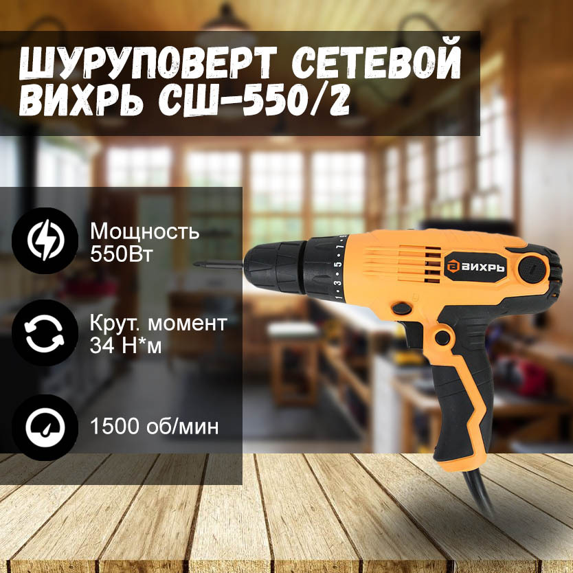 Сетевой шуруповерт вихрь сш-550/1. Сетевой шуруповерт вихрь сш-2а/34 72/16/3. Шуруповерт вихрь сш-550-1 550 вт 72162. Шуруповерт электрич. Сетевой шуруповерт сш-550/2 вихрь 72/16/1.