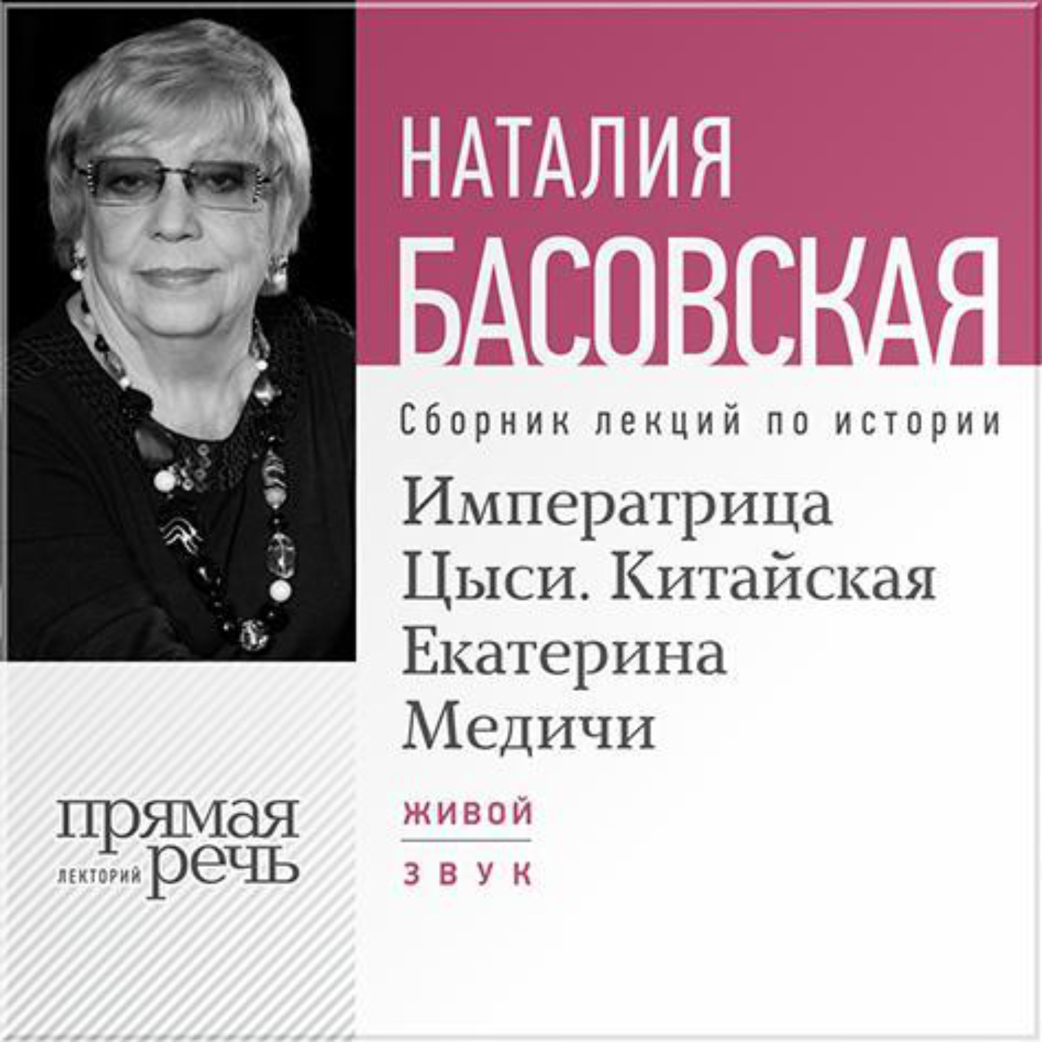 Наталия Басовская