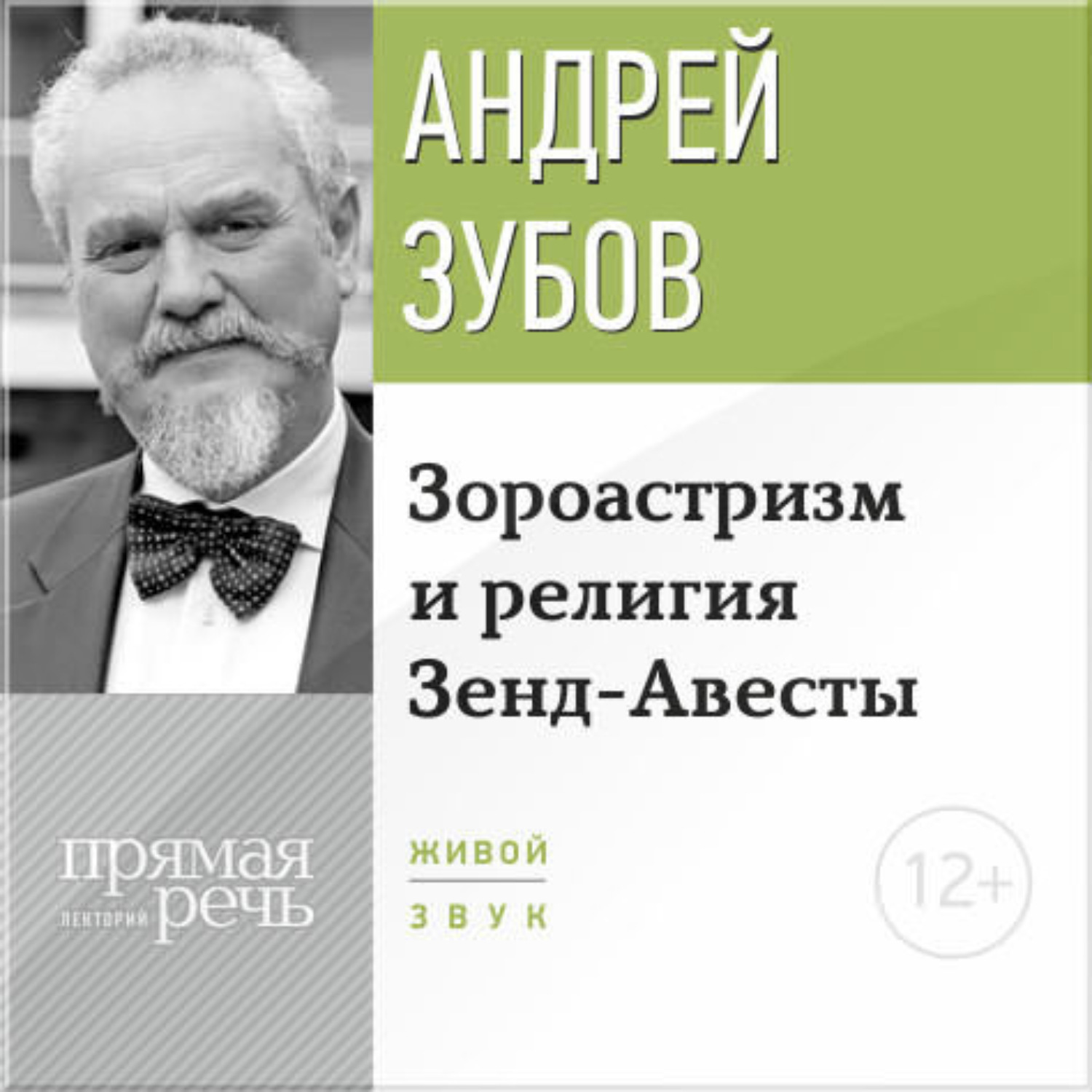 Зенд авест. Зенд авест