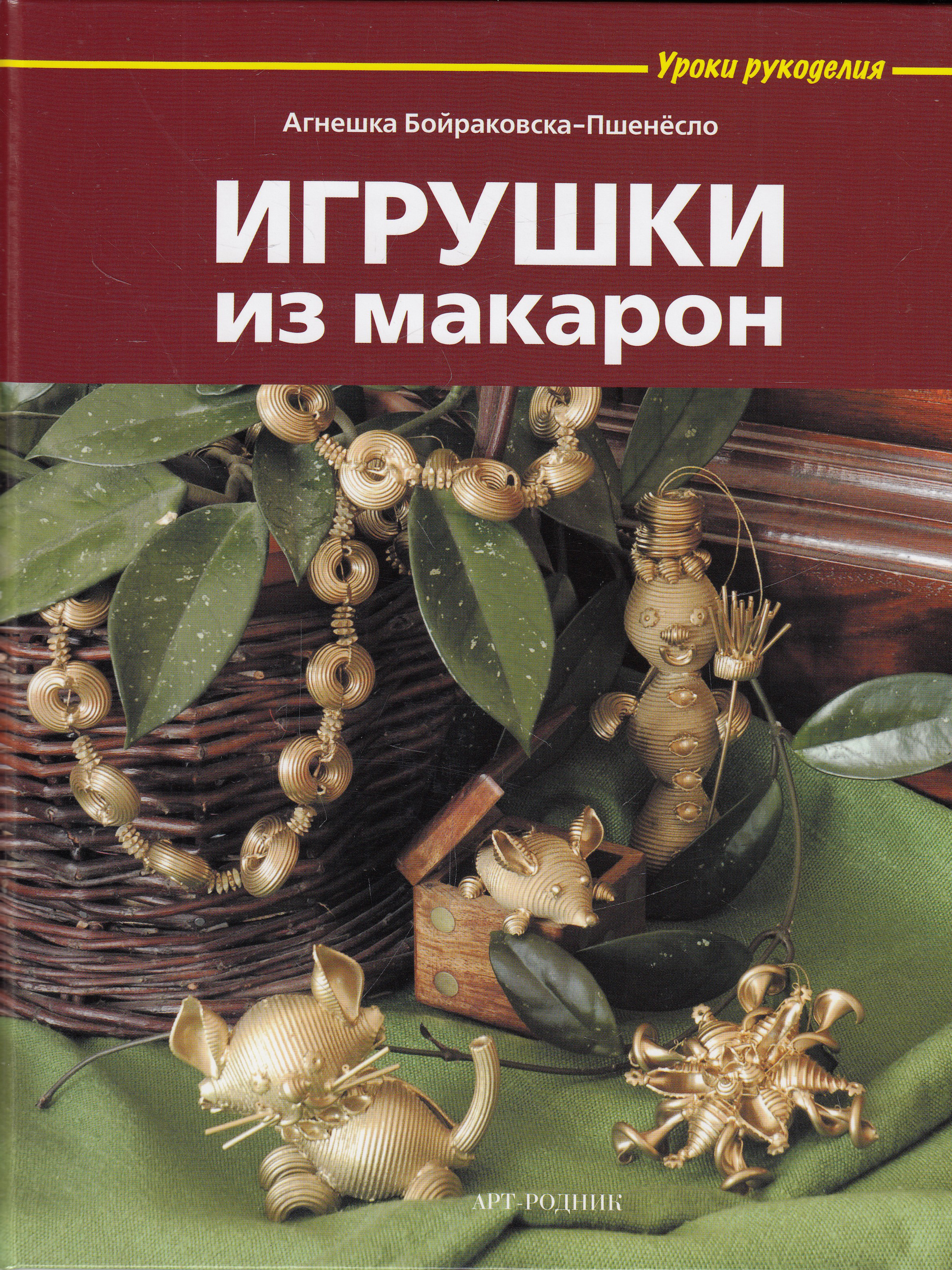 Книга Приключения С Макаронами Купить