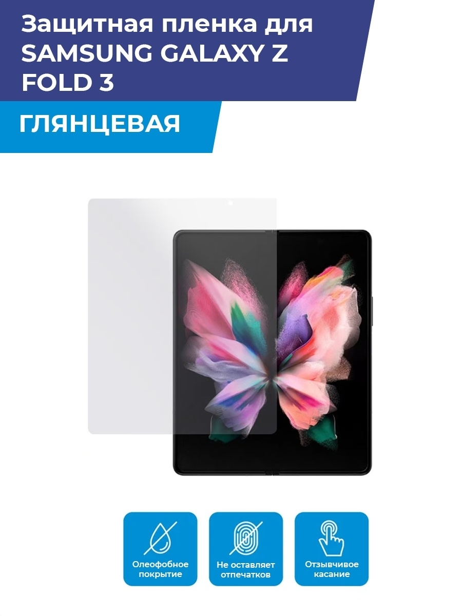 Samsung galaxy fold сломался. защитная пленка fold 4. защитная пленка fold 4. самсунг z fold 3 пленка. Galaxy fold пленка.