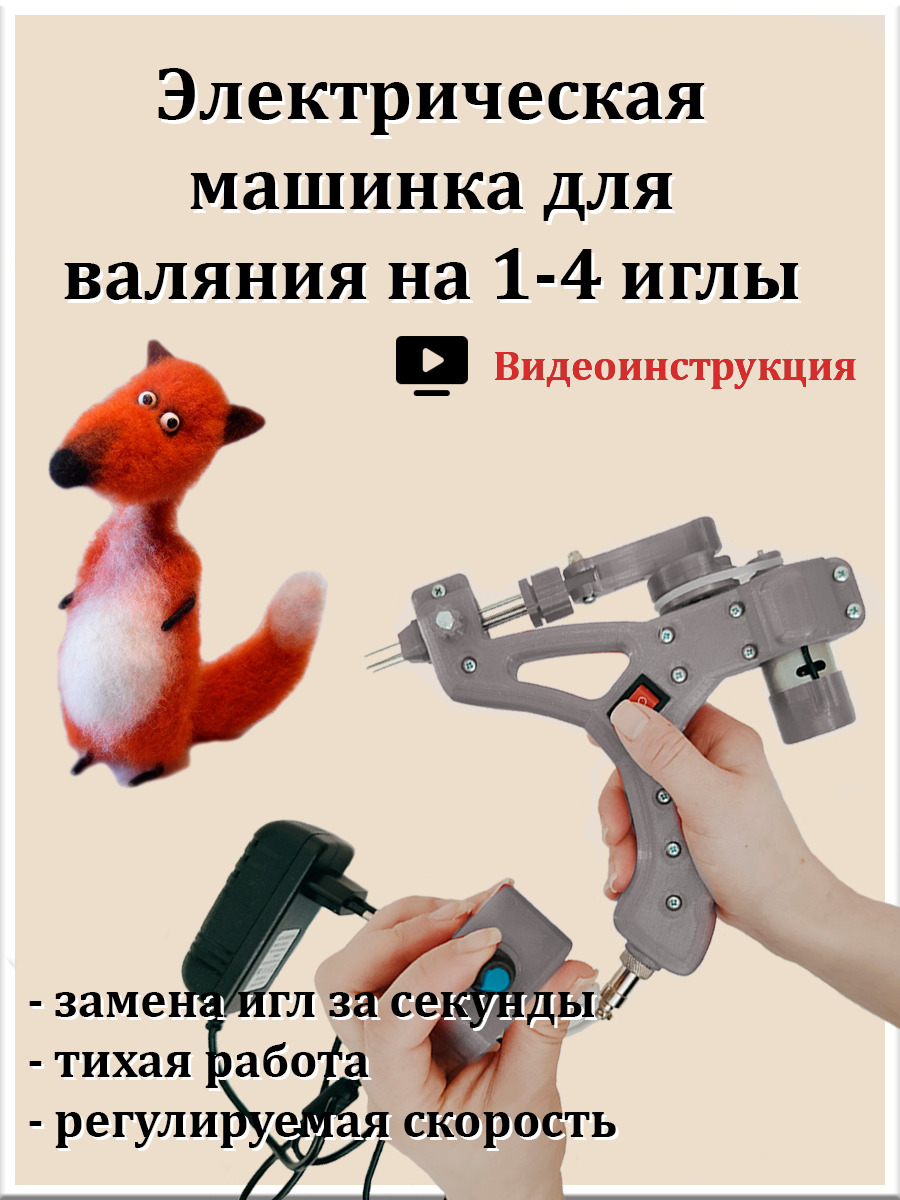 Машинка для сухого валяния ART-WOOL на 1-5 игл. Машинка фельцивальная для фелтинга.