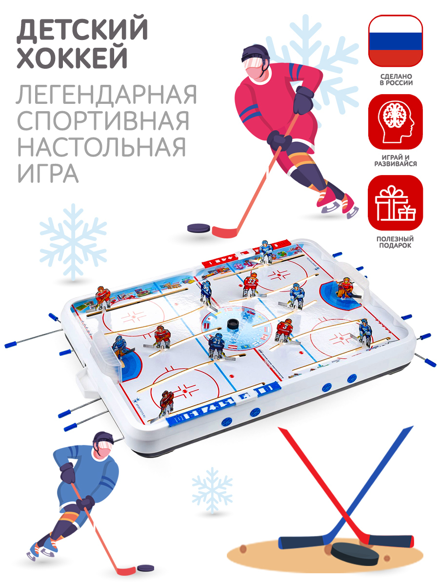 Хоккей Настольный, Настольная Игра на Штангах, для Всей Семьи, Hockey, для  Друзей, для Детей и Взрослых, Шайба, НХЛ, Развивает Скорость Реакции,  Спортивный Азарт, Дух Соревнования, Досуг для Всех, ОмЗЭТ, В Дом, в