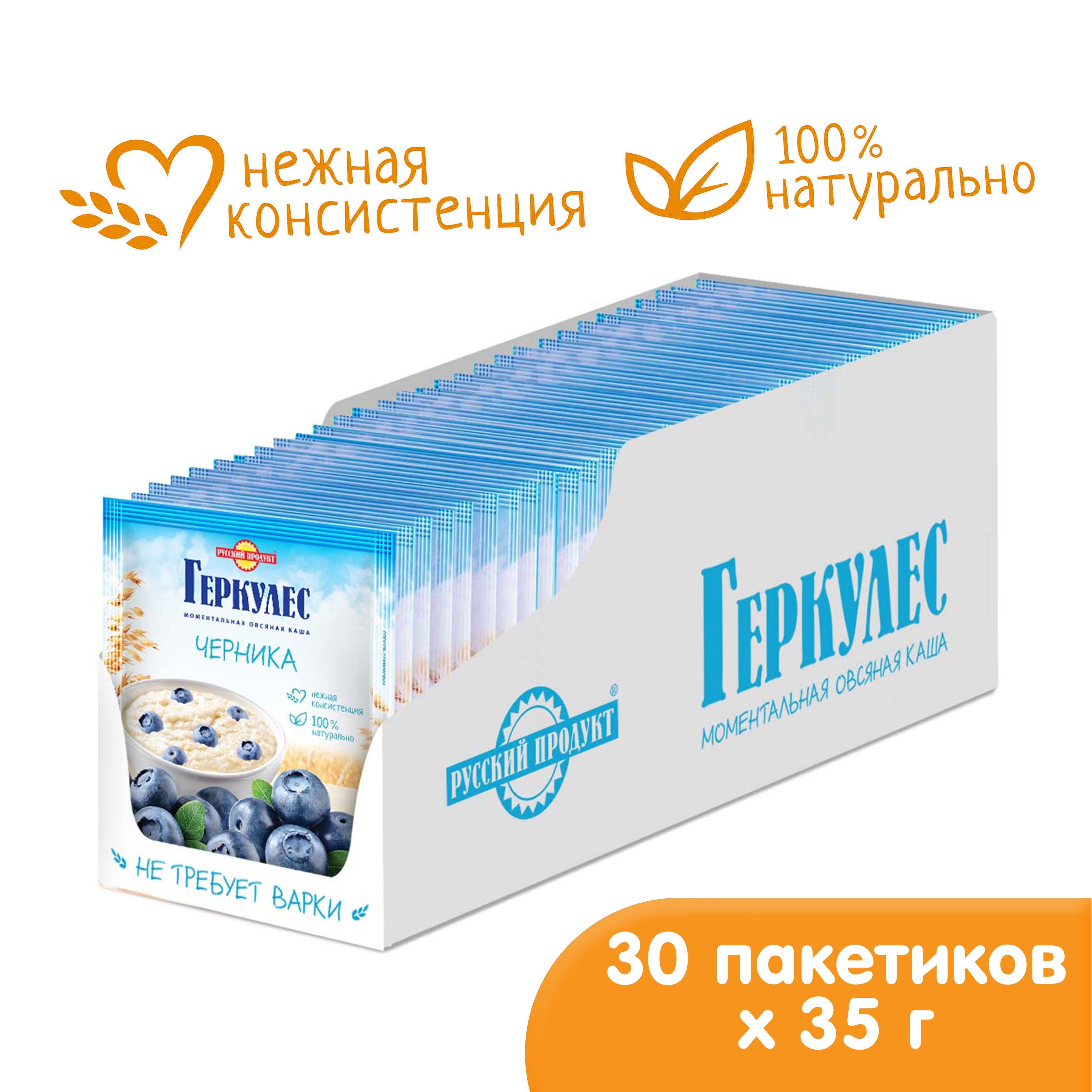 Овсяная каша быстрого приготовления Геркулес с черникой 35 г / 30 штук в  упаковке, Русский продукт - купить с доставкой по выгодным ценам в  интернет-магазине OZON (184755002)