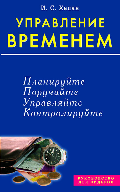 Управлениевременем