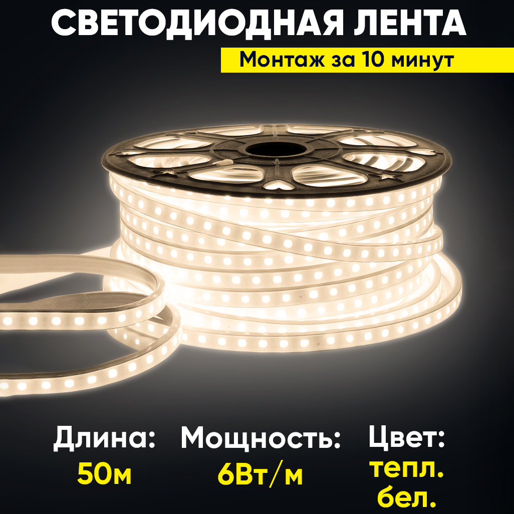 СветодиоднаялентаApeyron,220В,тёплыйбелыйсвет3000K,smd2835,IP65,50М